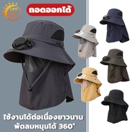 หมวกพัดลมพลังงานแสงอาทิตย์ ที่บังแดด ถอดออกได้ ป้องกันความร้อนและรังสียูวี UPF50+ หมวกพัดลม หมวกพัดล