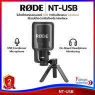 Rode NT-USB USB Microphone ไมโครโฟนคอนเดนเซอร์ USB ใช้งานได้สะดวกสบาย รูปแบบการรับเสียงแบบ Cardioid