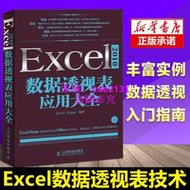 正版送光盤 Excel 2010數據透視錶應用大全 office2010教程 書籍 excel函數與公式 excel 2