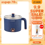 [NEW] AT HOME MINI ELECTRIC POT (NAVY BLUE) แอทโฮม หม้อไฟฟ้าอเนกประสงค์ รุ่น 10HO00092