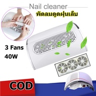 เครื่องดูดฝุ่นเล็บ เครื่องเก็บฝุ่นเล็บ เสียงรบกวนต่ำ เครื่องดูดฝุ่นเล็บ พัดลม 3 ตัว 40w พร้อมถุงเก็บ