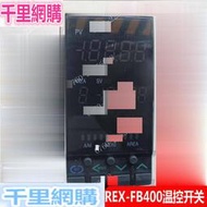 銷售日本原裝進口RKC理化REX-FB400溫控開關DC24V