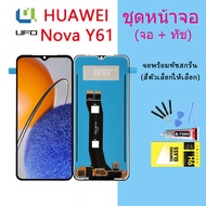 จอใช้ร่วมกับ หัวเว่ย Nova Y61 หน้าจอ LCD พร้อมทัชสกรีน -หัวเว่ย Nova Y61