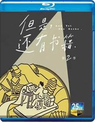 藍光BD-16075但是還有書籍 第二季And Yet The Books 2 (2022) 