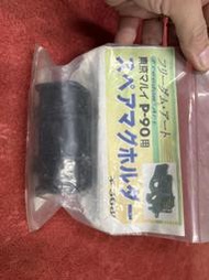 原價1200 MARUI P90用 備用彈匣夾具 電動槍 AEG 