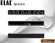 ELAC Vertex SB-VJ41S 被動式 Soundbar 加LINE:@520music、詳談可享優惠