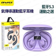 AWEI - T67 (紫色) 無線耳機 藍牙耳機 無線藍牙耳機 TWS真無線 運動藍牙耳機 跑步耳機 運動耳機 - (i1879PP)
