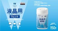 日本製Elecom Wipica 液晶用 手機平板電腦螢幕專用 超極細纖維 除靜電清潔布 擦拭濕巾 150枚入大容量