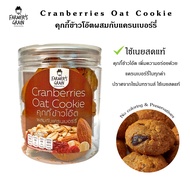 Oat Cookie Farmers grain โอ๊ตคุกกี้แครนเบอร์รี่ ฟาร์มเมอร์เกรน