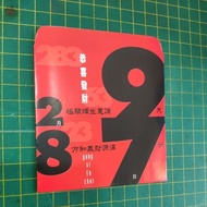 Isetan ang pow red packet 1pc