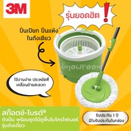 ถังปั่น ไมโครไฟเบอร์ 3M แท้ รุ่น ถังเดี่ยว 3M Scotch-Brite Single Spin Bucket