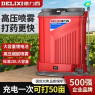 公司貨免運】【德力西噴霧器】農用電動噴霧機 高壓鋰電打藥機 噴藥機 噴霧器 環境消毒噴霧器 新型噴壺 背負式農藥噴灑器