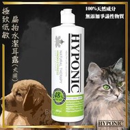 《HYPONIC》韓國 極致低敏 扁柏水潔耳露 毛小孩 寵物 無界面活性劑 除臭 抑菌 清潔 抗菌 天然 無刺激 狗 犬 