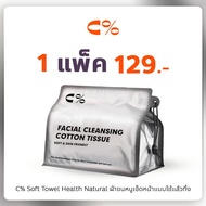 C% CPercent Soft towel Health Natural ผ้าขนหนูเช็ดหน้าแบบใช้แล้วทิ้ง Silvery-1