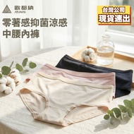 [Atunas Atunas] Women's Zero Wear Antibacterial Cool Mid-Waist Panties (A1UCGZ14W) Women Panties
