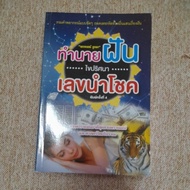 Dream Prediction Solve Puzzles Lucky Number (B9)