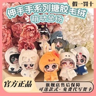 X11 Same as Same x Inhuman Zai Reaching Hand Series Vinyl Plush Mystery Box Cute Cute Trendy Play Gi