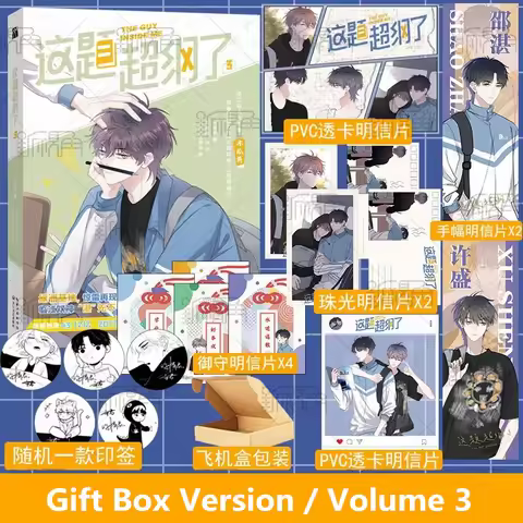 New The Guy Inside Me Official Comic Book Volume 3 Shao Zhan, Xu Sheng Youth Campus Chinese BL Manhw