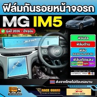Car Screen Protector Film MG IM5 Model 2026-Present [MG Im 5]RACE GUARD