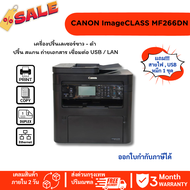 ปริ้นเตอร์ Canon ImageClass MF266dn (มือสอง) ปริ้น สแกน ถ่ายเอกสาร ปริ้น 2 หน้าอัตโนมัติ ประกัน 3 เด