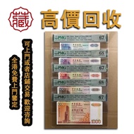 1998年香港中國銀行20-50-100-500-1000元五張全同號，舊紙幣，港紙，人民幣，澳門幣，民國幣，第一二三四套人民幣，紀念鈔，連體鈔，樣版鈔，中國硬幣，長城幣，銀幣，金幣，，中華民國三年八