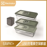 【10週年慶10%回饋】Electrolux 伊萊克斯 CREATE系列 USB充電可攜式真空保鮮組 EAVFK1+