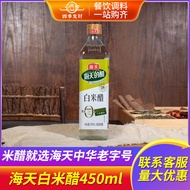 Haitian Brewed White Rice Vinegar 450ml Household Small Bottle Stir-Fry Vegetables Cold Salad Cold N