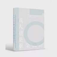 2019成大建築壹零柒級畢業設計 作者：國立成功大學建築系107級