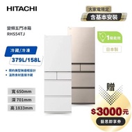 HITACHI日立537公升日本原裝變頻五門冰箱 RHS54TJ兩色