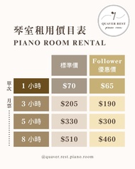 大埔自助琴房租用｜鋼琴練習｜音樂教學