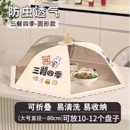 夏季防蒼蠅可折疊菜罩 飯菜遮塵罩 餐桌 剩菜剩飯食物防塵菜罩子（平行進口）（快遞送貨上門）