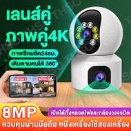 🔥ใหม่🔥 เลนส์คู่ กล้องวงจรปิด wifi 4K 8MP กล้องไร้สาย ในร่ม IP กล้อง Infrared night vision เสียงสองทา