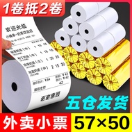 Meituan Delivery Thermal Printing Paper57x50Cash Register Paper Moth Automatic Order Receiving Machi