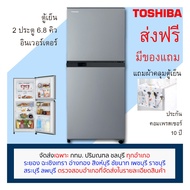 [ตรวจสอบพื้นที่จัดส่งก่อนสั่งซื้อ] Toshiba ตู้เย็น 6.8 คิว 2 ประตู รุ่น GR-A25KS สีเงิน No frost ตู้เย็นอินเวอร์เตอร์