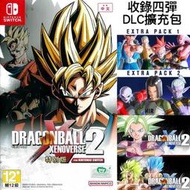 【全新未拆】任天堂 SWITCH NS 七龍珠 異戰2 DRAGON BALL XENOVERSE 2 特別版 中文版