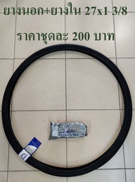 ยางนอก ยางนอกจักรยาน + ยางใน ขนาด 26x 1 3/8 จักรยาน 27 × 1 1/4 / 1 3/8 ยางนอกเสือหมอบรุ่นเก่า รถจักร