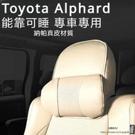 台灣現貨Toyota Alphard適用埃爾法頭枕護頸靠枕改裝真皮alphard威爾法專用vellfire20系