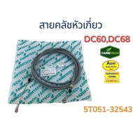 Clutch Cable Connecting Head KUBOTA DC60/DC68 (5T051-32543) Genuine Brand Farm Tech