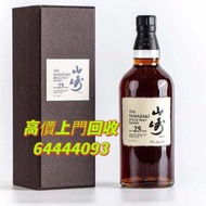 收酒 回收 山崎 威士忌 whisky 山崎18 Yamazaki 日本威士忌 山崎12 山崎25 山崎12年 山崎2023 山崎18 山崎18機場版 yamazaki 12 山崎yamazaki 25