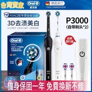 免運❤️優惠中 百靈Oralb 歐樂b Pro2000 Pro3000 充電式電動牙刷 智能提醒