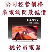 SONY 索尼  KM-43X80L 4K GOOGLE TV液晶電視 電詢0932101880