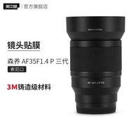 Suitable for Senyang AF35F1.4P Third Generation Lens Protective Film Sanyang 35 Sony Port Sticker 3M