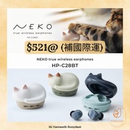 接單中 代購 預訂 貓 無線耳機 NEKO true wireless earphone HP-C28BT 第二批次販售 radius 藍牙耳機