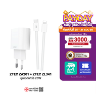 [ราคาพิเศษ 209 บ.] ZTEC ZA201 หัวชาร์จ 20W รองรับเทคโนโลยีชาร์จด่วน PD ขาปลั๊กไทย ได้รับมาตรฐาน มอก.