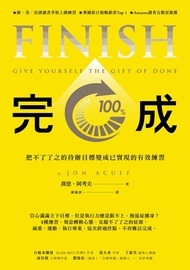 完成：把不了了之的待辦目標變成巳實現的有效練習 (電子書)