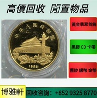 實體門市  免費估價  楓葉金幣，富格林金幣，建國30週年紀念金幣，財神金幣，伊麗沙白金幣，生肖金幣，97金幣，富格林金幣，金牌，金粒 等等