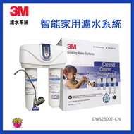 3M™ DWS2500T-CN   智能淨水系統 連水龍頭  鋅盤下安裝