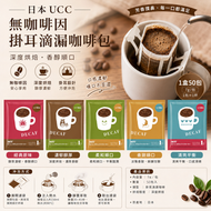 日本直送 UCC 5款口味 無咖啡因掛耳滴漏咖啡包 | 掛耳咖啡包 深度烘焙 7g x 50包 平行進口 - 此日期前: 30-6-2027