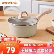 九阳（Joyoung）奶锅麦饭石色不粘锅宝宝婴儿辅食锅汤锅泡面煮面热奶1人炉灶通用 高颜麦饭石色16CM-BL167