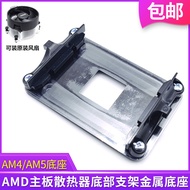 Original AM4 Motherboard AM5 Bracket AMD Radiator Base Buckle B450/B550 Shelf CPU Fan Buckle